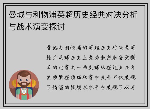 曼城与利物浦英超历史经典对决分析与战术演变探讨