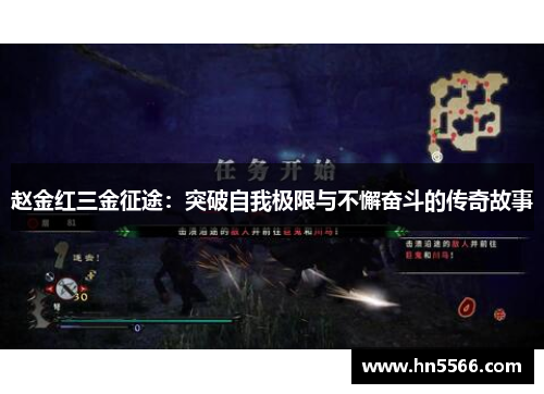 赵金红三金征途:突破自我极限与不懈奋斗的传奇故事 赵金红三金征途:突破自我极限与不懈奋斗的传奇故事